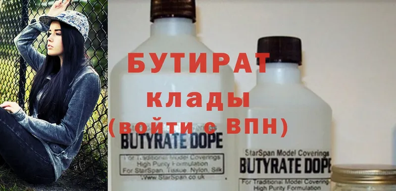 Бутират Butirat  Кингисепп 